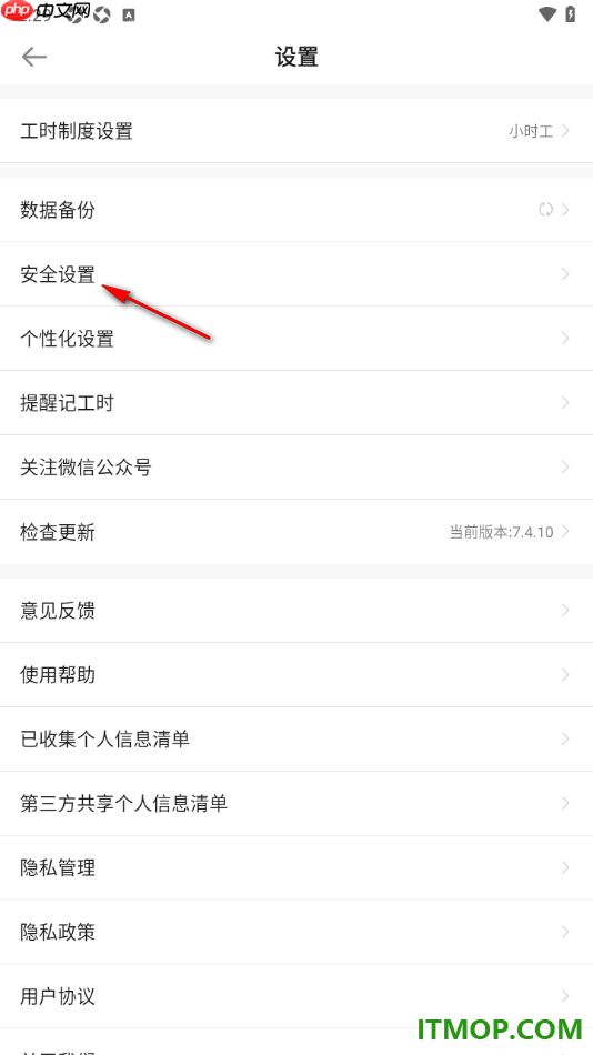 安心记加班手机版设置更换已绑定的手机号码的方法