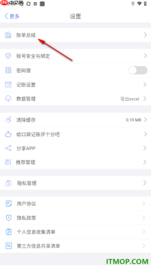 口袋记账手机版设置查看账单总结的方法