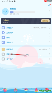 口袋记账手机版设置查看账单总结的方法
