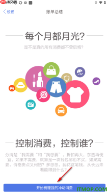 口袋记账手机版设置查看账单总结的方法