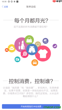 口袋记账手机版设置查看账单总结的方法