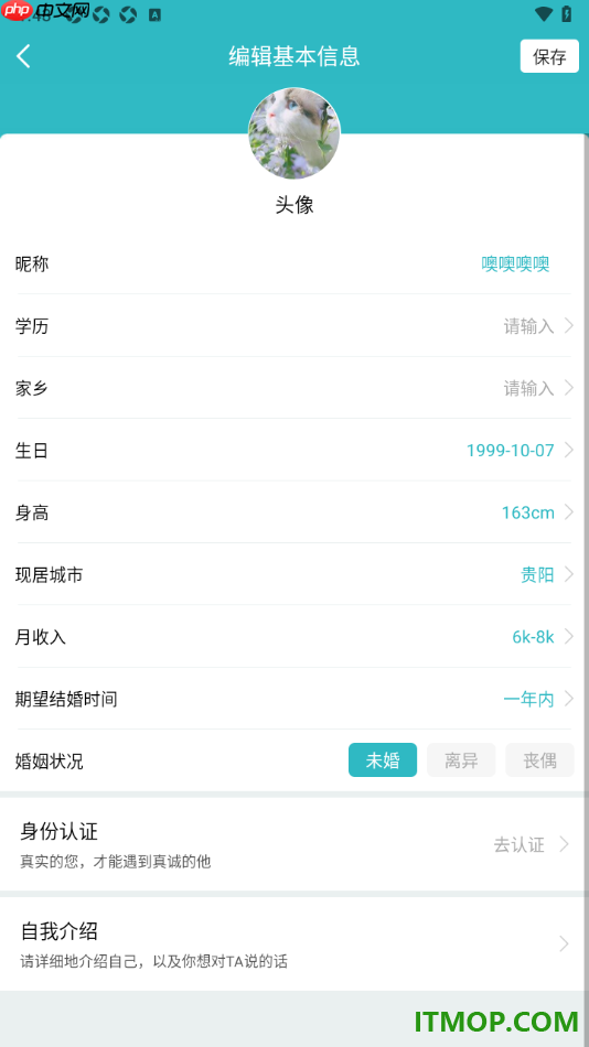 一伴婚恋专业版手机版设置完成身份认证的方法