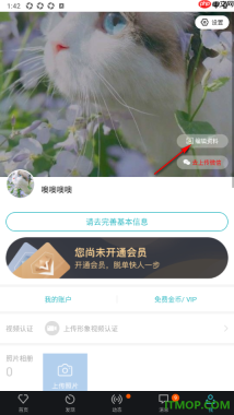 一伴婚恋专业版手机版设置完成身份认证的方法