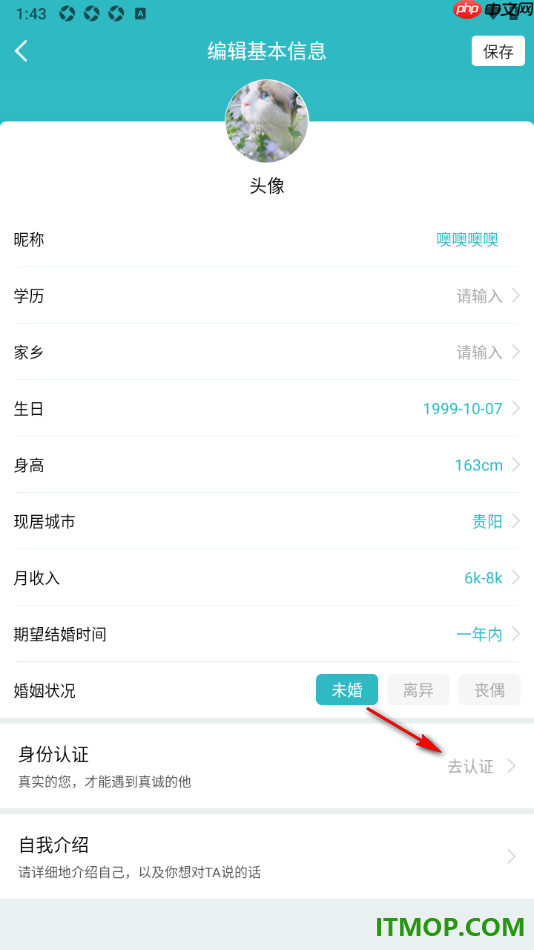 一伴婚恋专业版手机版设置完成身份认证的方法