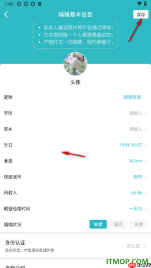 一伴婚恋专业版手机版设置完成身份认证的方法