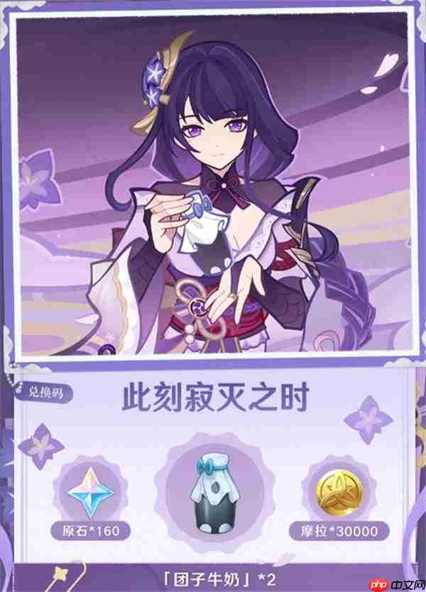 原神2026最新礼包兑换码分享