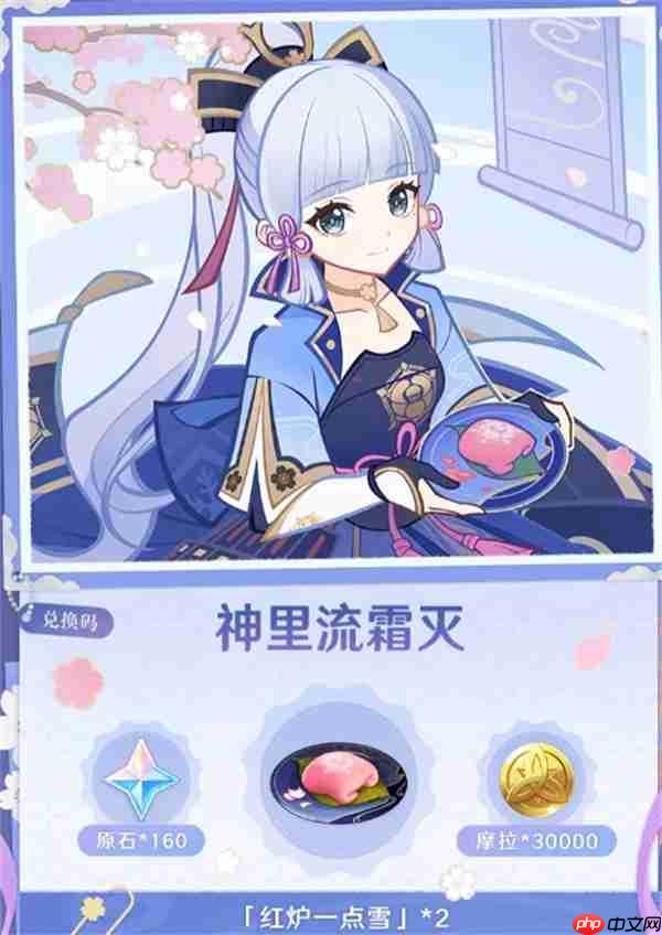 原神2026最新礼包兑换码分享