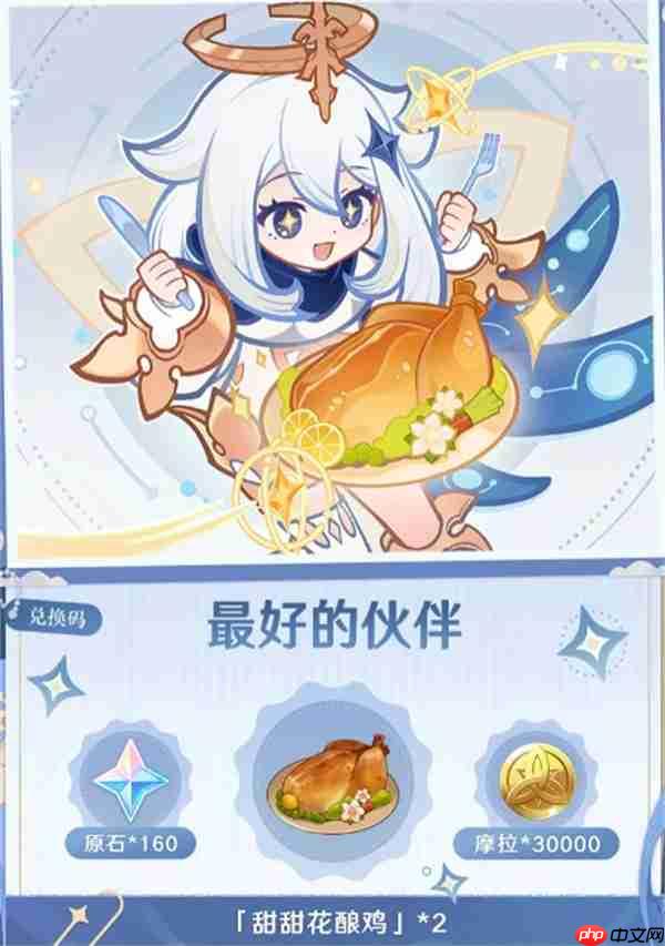 原神2026最新礼包兑换码分享