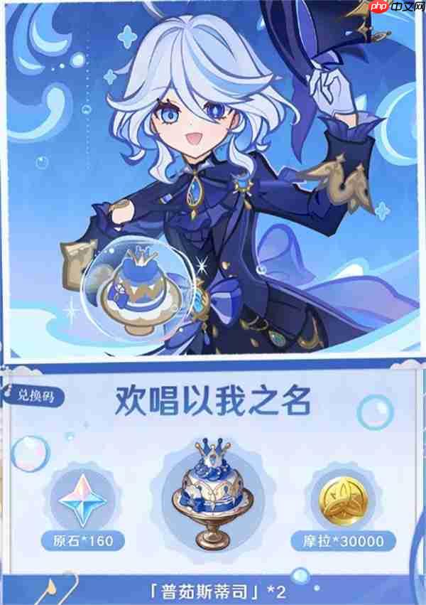 原神2026最新礼包兑换码分享