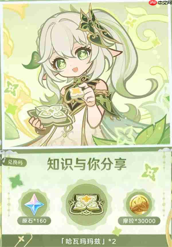 原神2026最新礼包兑换码分享