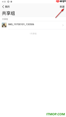 腾讯微云手机版进行共享组创建的方法