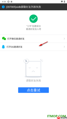 腾讯微云手机版进行共享组创建的方法