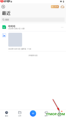 腾讯微云手机版进行共享组创建的方法