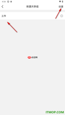 腾讯微云手机版进行共享组创建的方法
