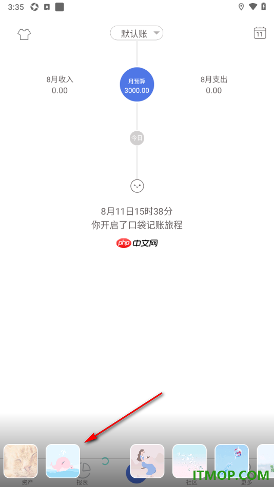 口袋记账手机版设置自定义更换界面主题壁纸的方法