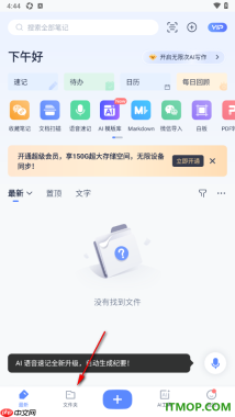 有道云笔记手机版新建文件夹的方法