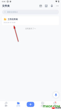 有道云笔记手机版新建文件夹的方法