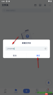 有道云笔记手机版新建文件夹的方法