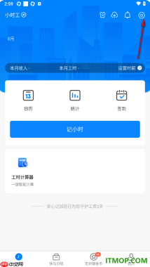 安心记加班手机版设置修改首页面的主题背景的方法