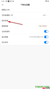 安心记加班手机版设置修改首页面的主题背景的方法
