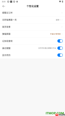 安心记加班手机版设置修改首页面的主题背景的方法