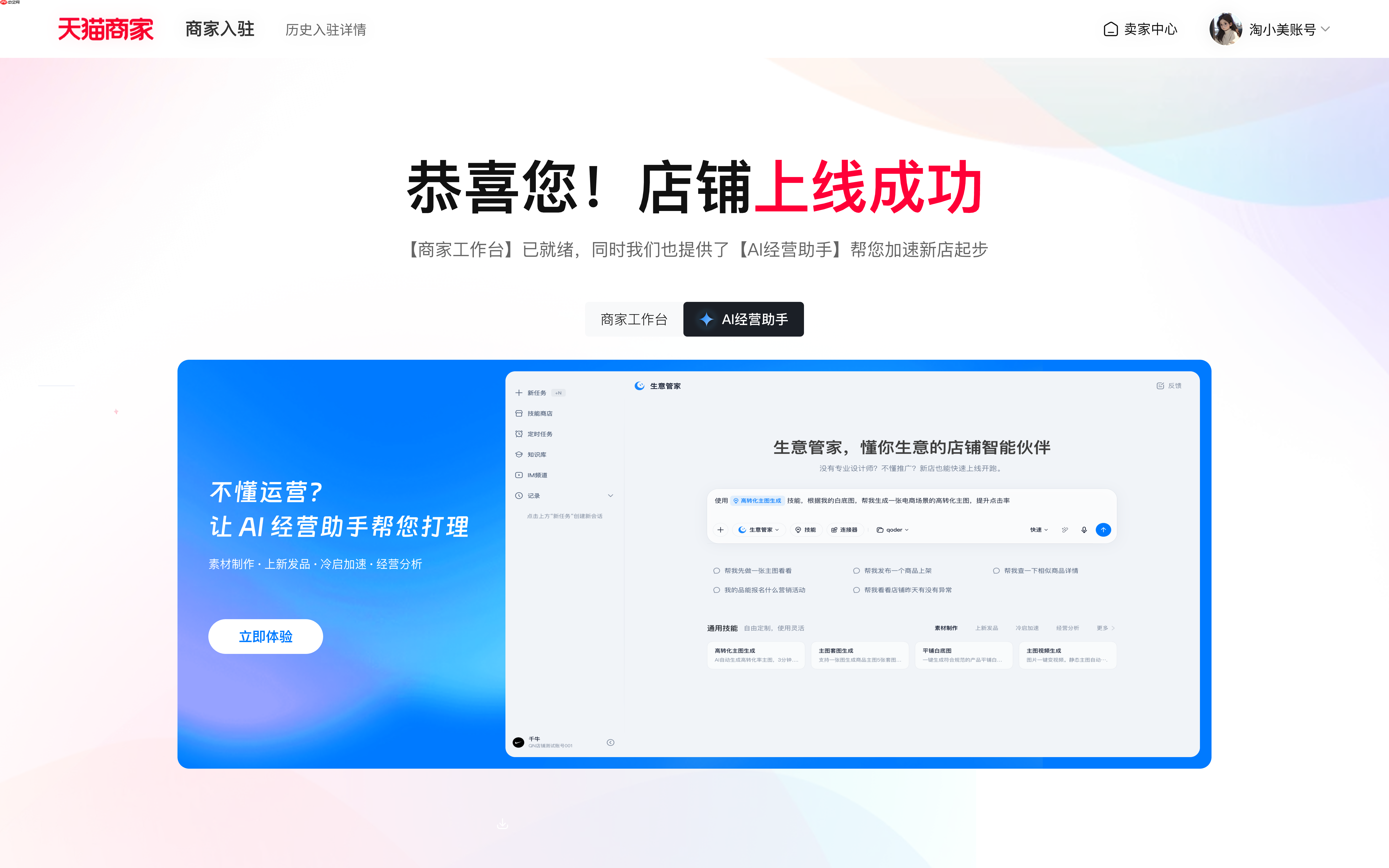 天猫上线「AI生意管家·新商版」,AI助力新品牌经营效率提升70%