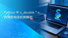 Python 中 c_double * n 的类型构造机制解析