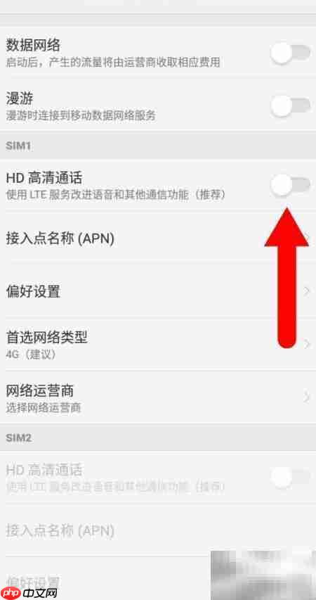 关闭小辣椒手机HD通话方法