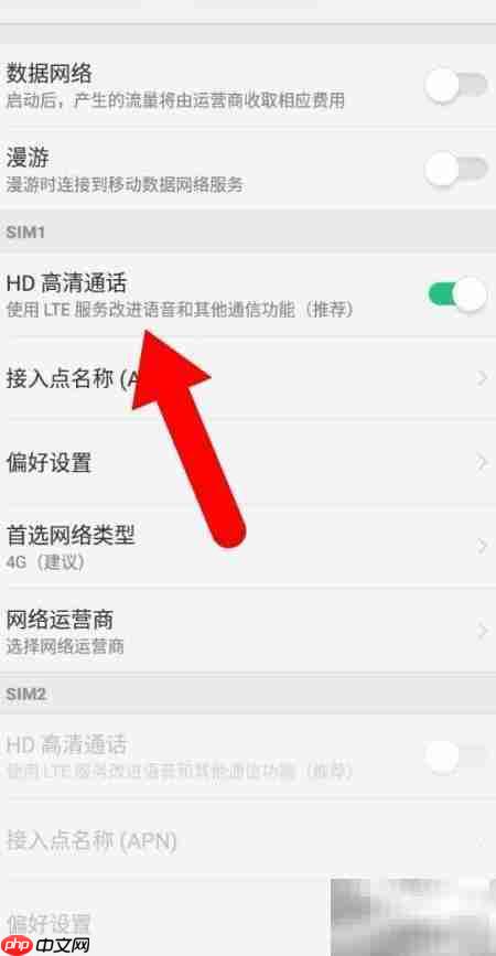 关闭小辣椒手机HD通话方法