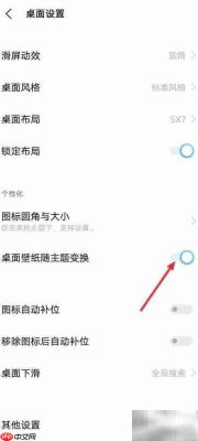 手机壁纸图标随机切换设置