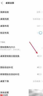 手机壁纸图标随机切换设置