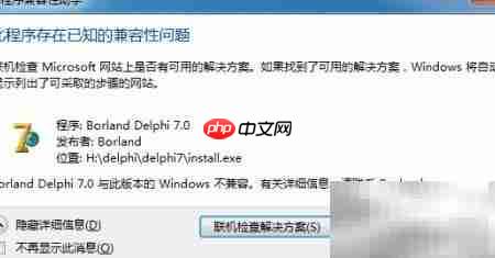 Delphi7在Win7 64位安装指南