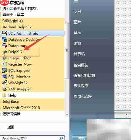 Delphi7在Win7 64位安装指南