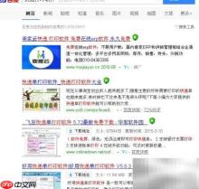 电脑打印快递单教程