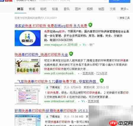 电脑打印快递单教程