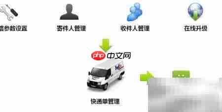 电脑打印快递单教程