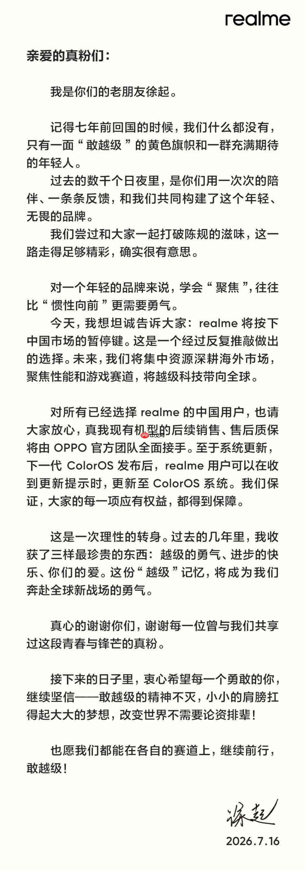 OPPO 子品牌策略大调整:realme 按下中国市场暂停键,一加重心回归国内