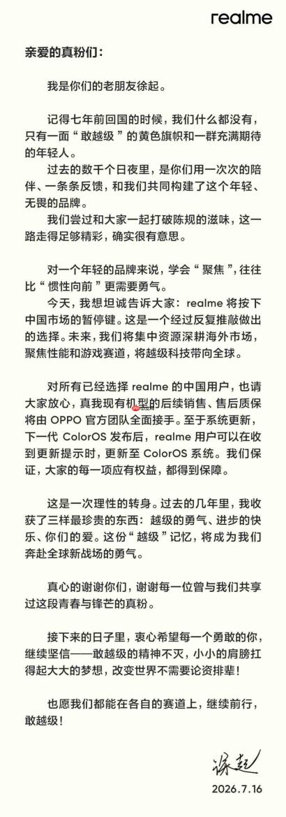 OPPO 子品牌策略大调整:realme 按下中国市场暂停键,一加重心回归国内