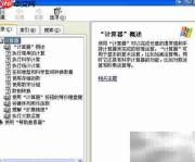 电脑自带科学计算器使用指南