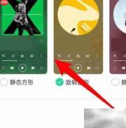 手机QQ音乐更换播放器样式教程