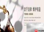 律师担任企业法律顾问实务