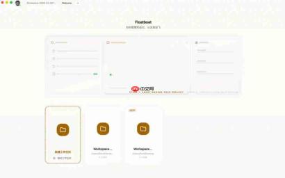 Floatboat 体验:一个人的公司,只需要一个办公软件