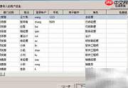 勤哲Excel用户设置教程