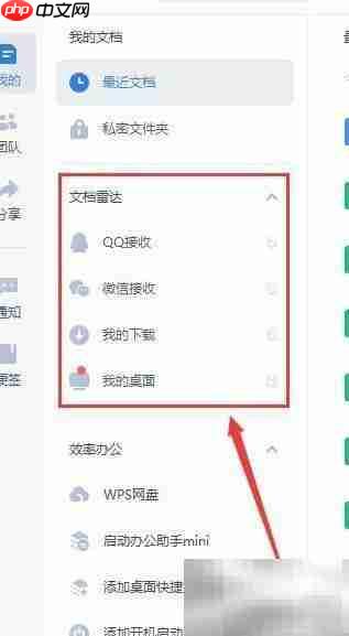 WPS2019关闭办公助手方法