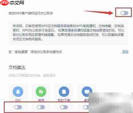 WPS2019关闭办公助手方法