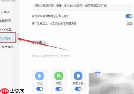 WPS2019关闭办公助手方法