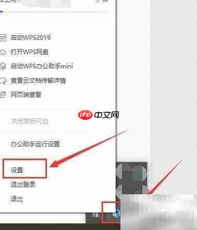 WPS2019关闭办公助手方法