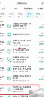 咪咕视频预约8.16帆船奖牌赛