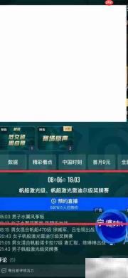 咪咕视频预约8.16帆船奖牌赛