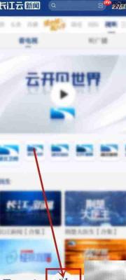 长江云APP长江号查看指南